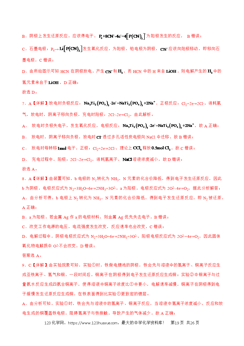 2025年暑假高二升高三新高三暑假培优学案+练习09电化学基础教师版word文档含答案