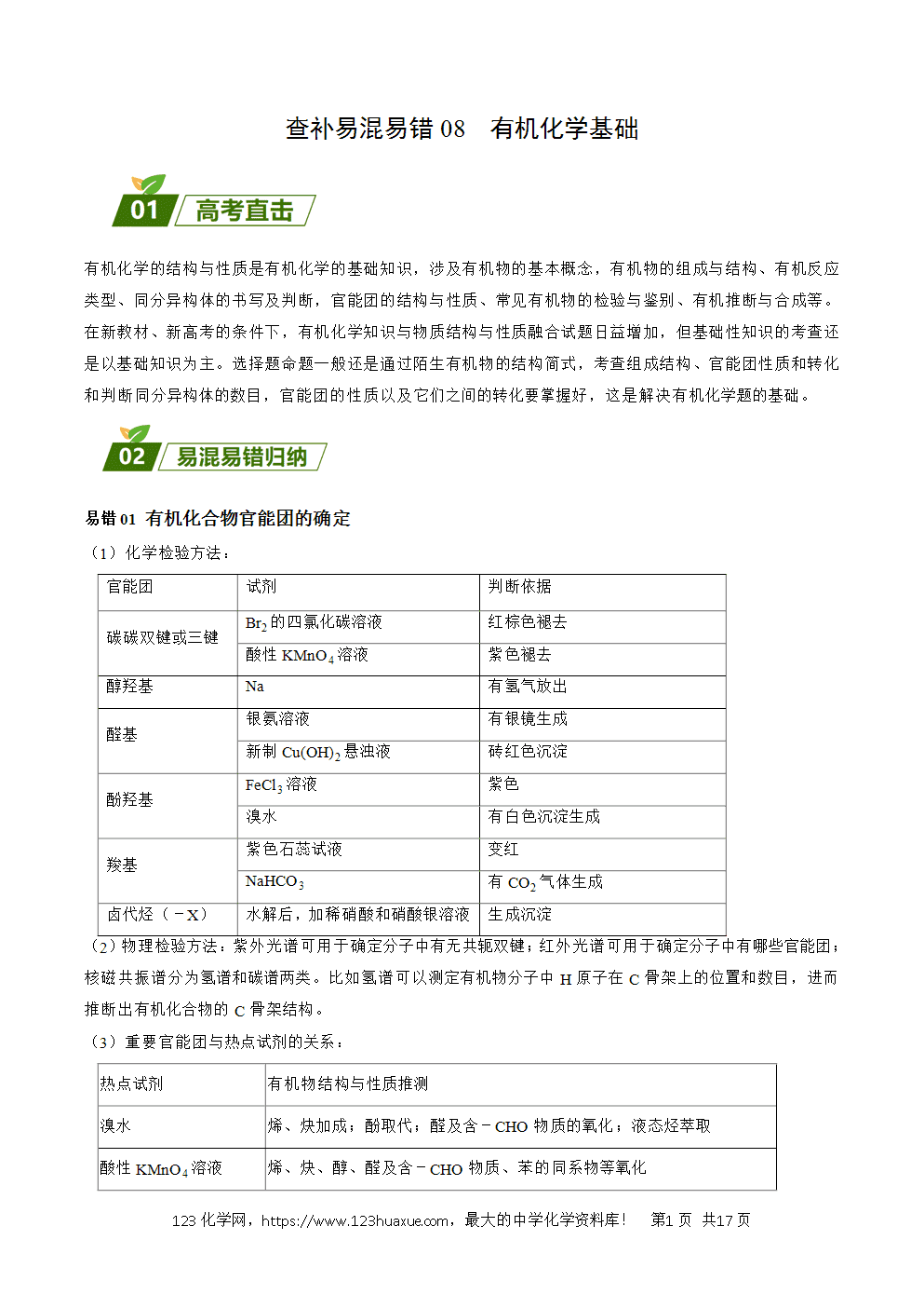 2025年暑假高二升高三新高三暑假培优学案+练习08有机化学基础教师版word文档含答案
