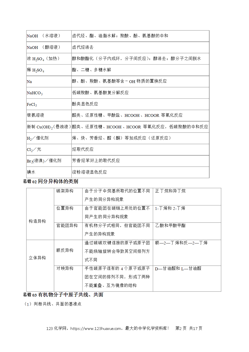 2025年暑假高二升高三新高三暑假培优学案+练习08有机化学基础教师版word文档含答案