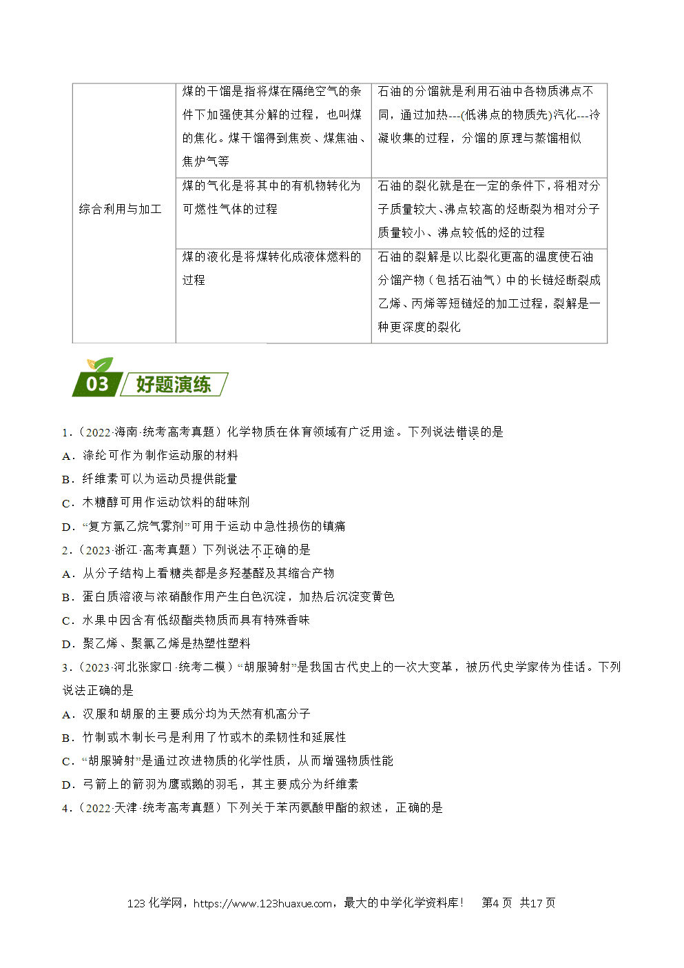 2025年暑假高二升高三新高三暑假培优学案+练习08有机化学基础教师版word文档含答案
