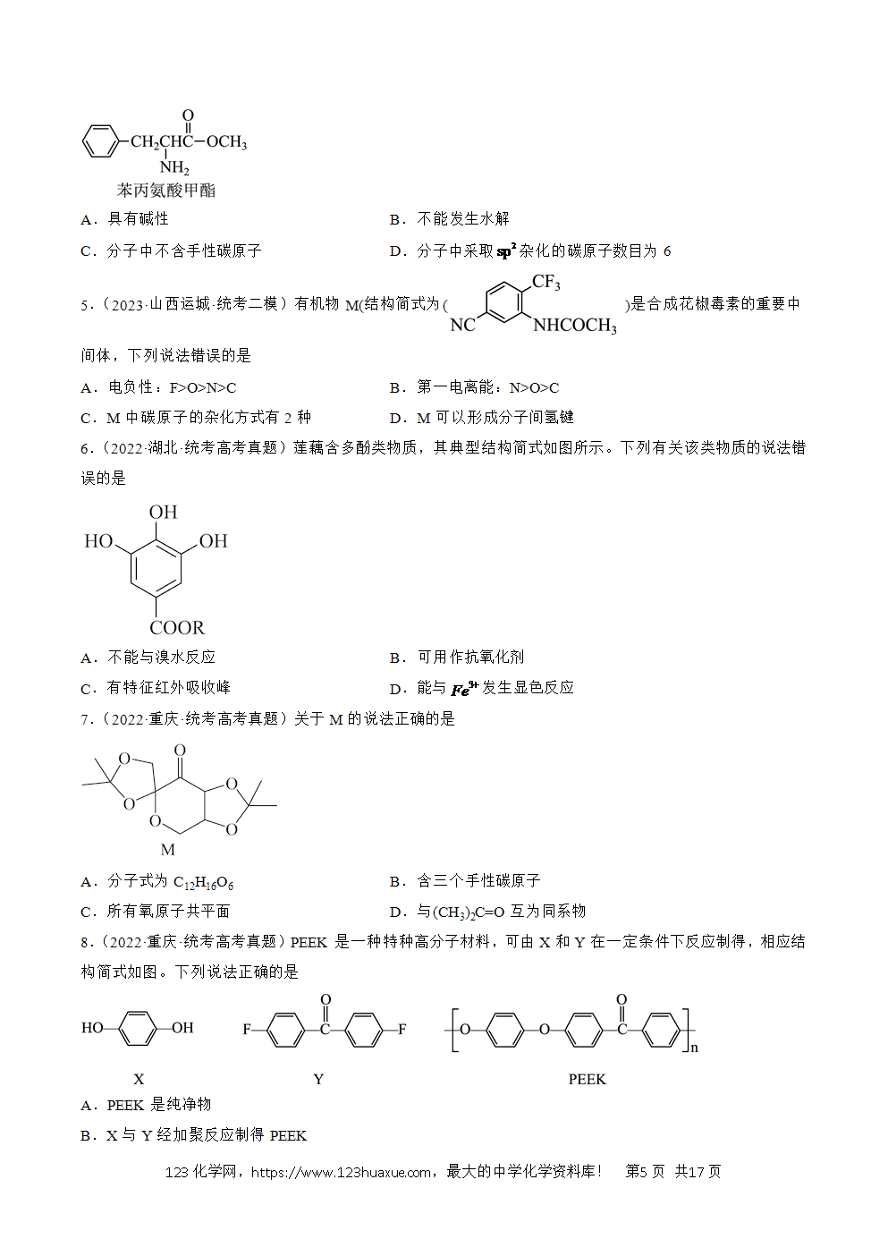 2025年暑假高二升高三新高三暑假培优学案+练习08有机化学基础教师版word文档含答案