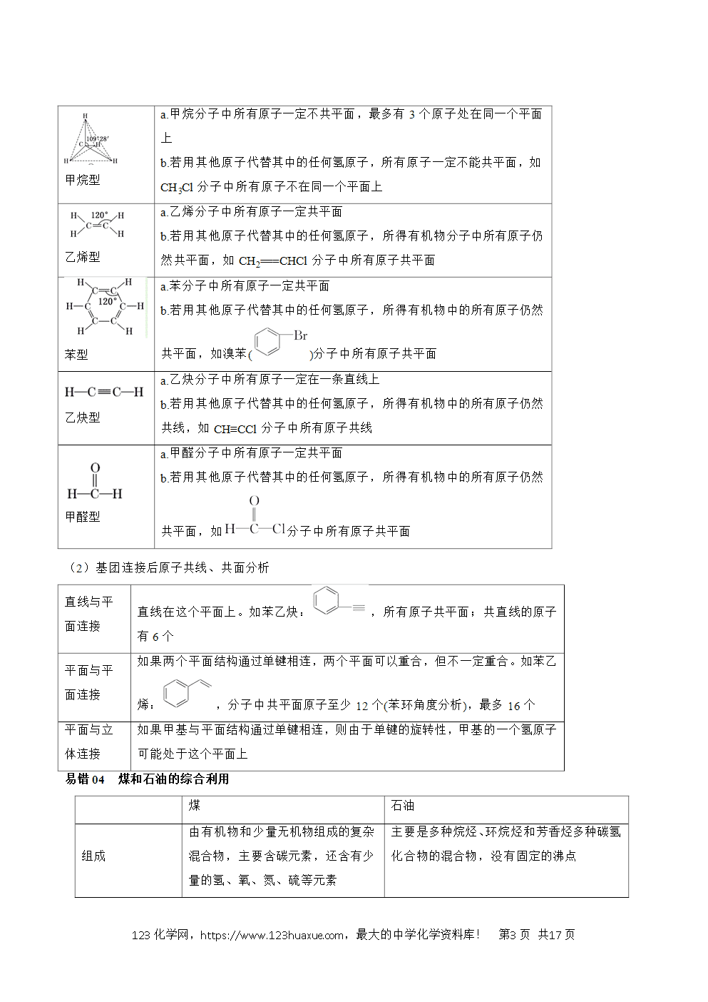 2025年暑假高二升高三新高三暑假培优学案+练习08有机化学基础教师版word文档含答案