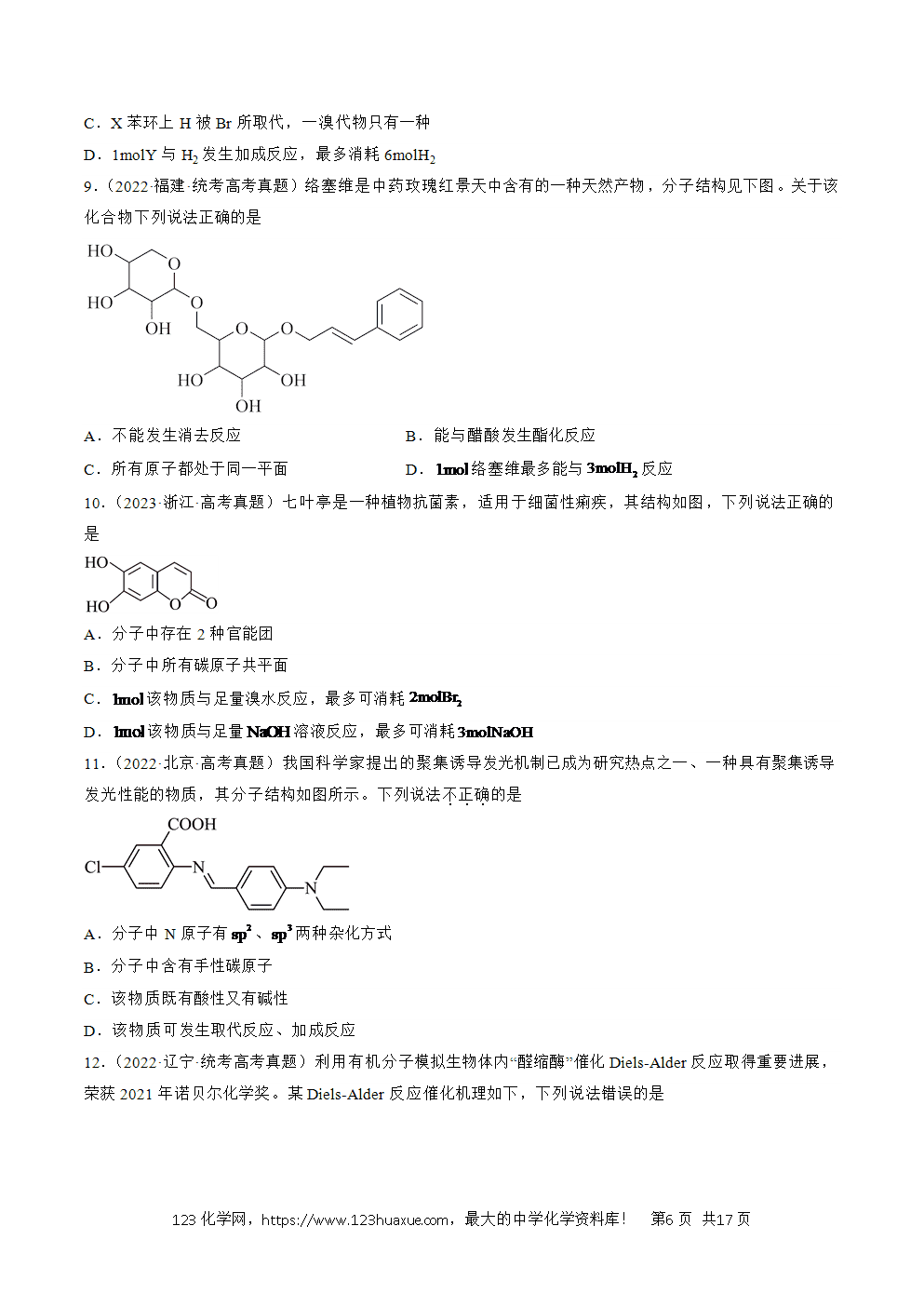 2025年暑假高二升高三新高三暑假培优学案+练习08有机化学基础教师版word文档含答案