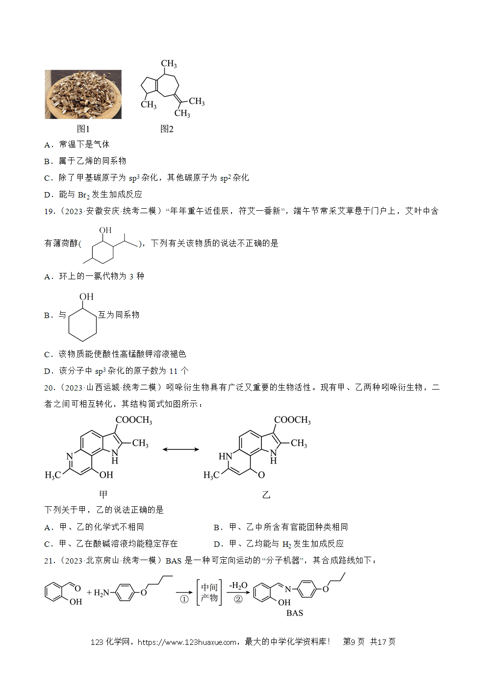 2025年暑假高二升高三新高三暑假培优学案+练习08有机化学基础教师版word文档含答案