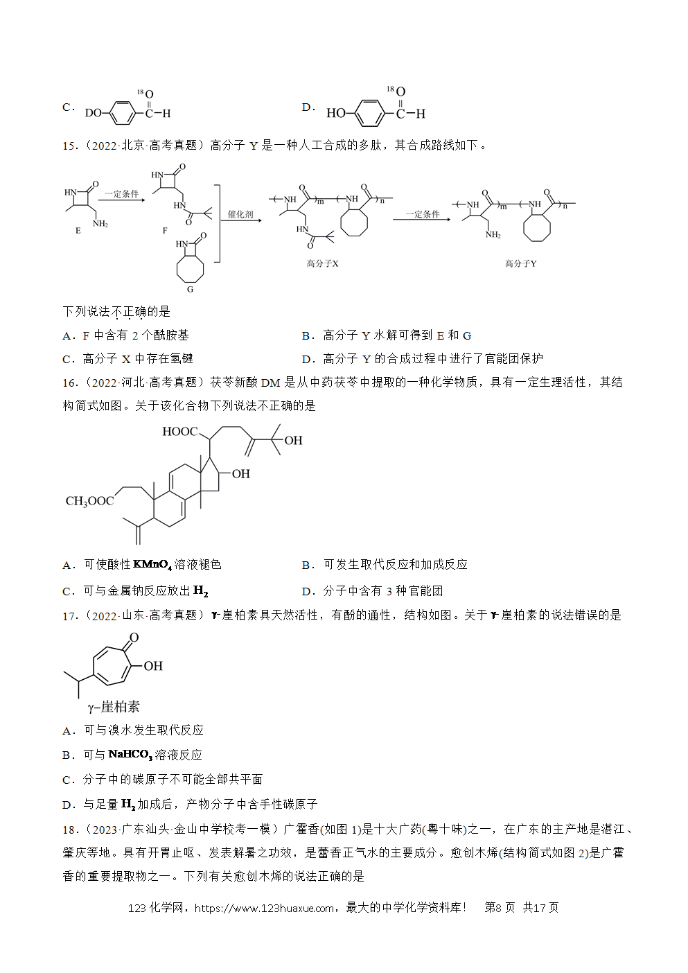 2025年暑假高二升高三新高三暑假培优学案+练习08有机化学基础教师版word文档含答案