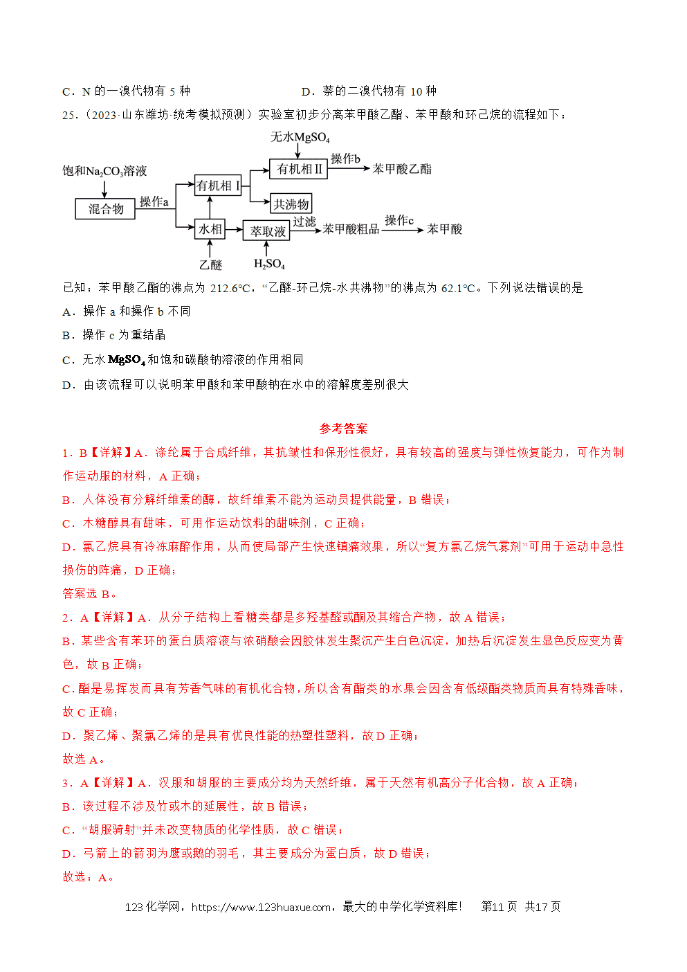 2025年暑假高二升高三新高三暑假培优学案+练习08有机化学基础教师版word文档含答案