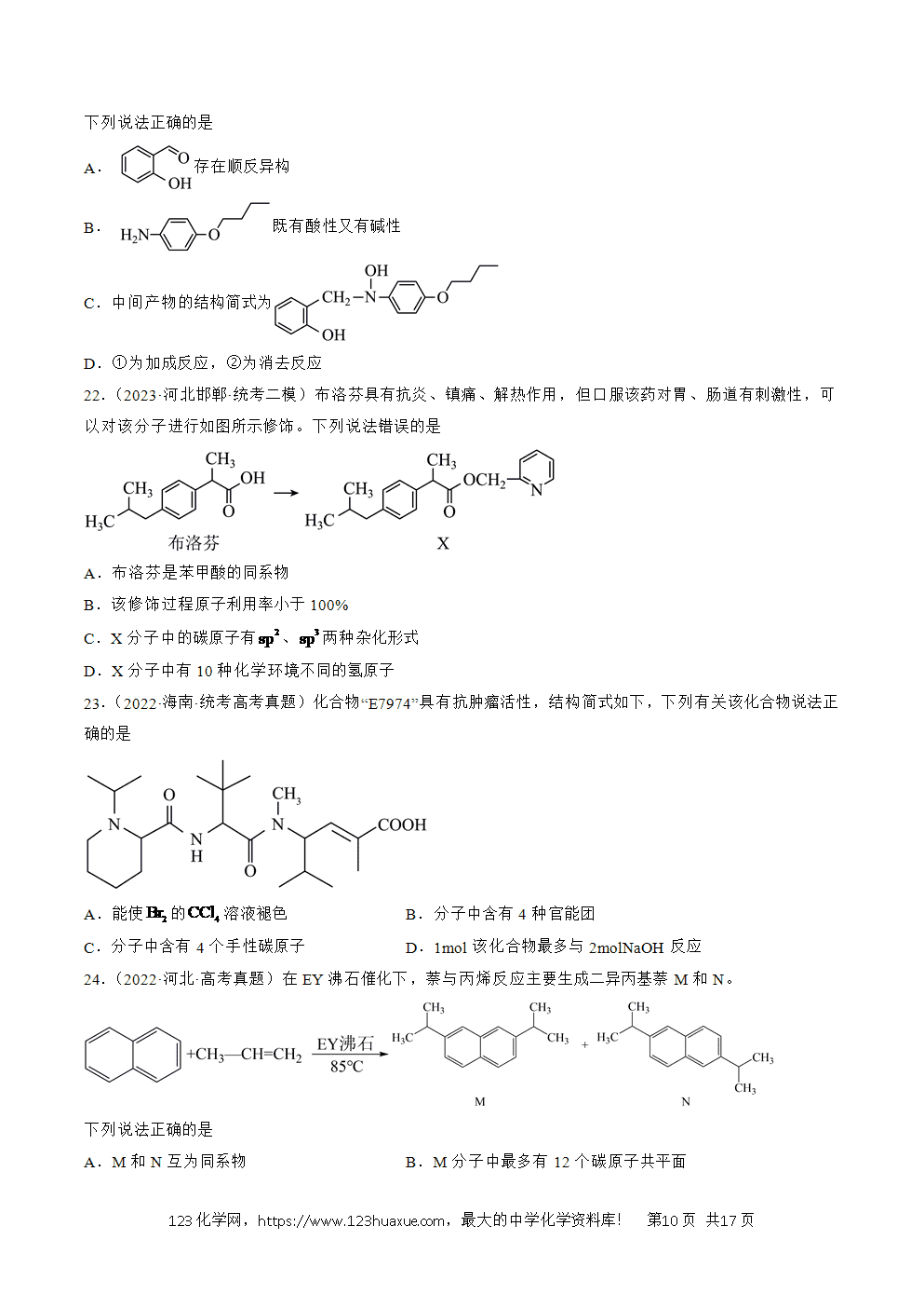 2025年暑假高二升高三新高三暑假培优学案+练习08有机化学基础教师版word文档含答案