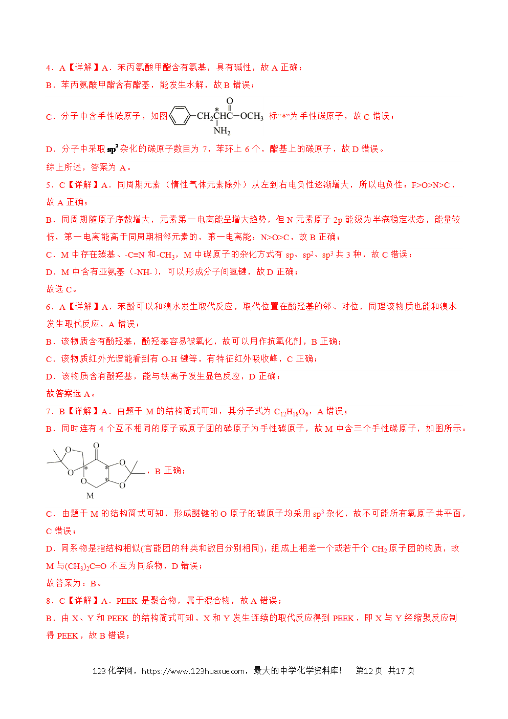 2025年暑假高二升高三新高三暑假培优学案+练习08有机化学基础教师版word文档含答案