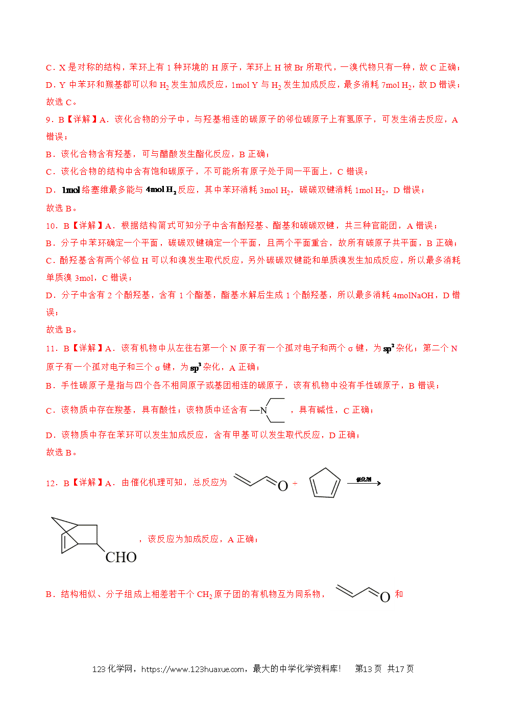 2025年暑假高二升高三新高三暑假培优学案+练习08有机化学基础教师版word文档含答案