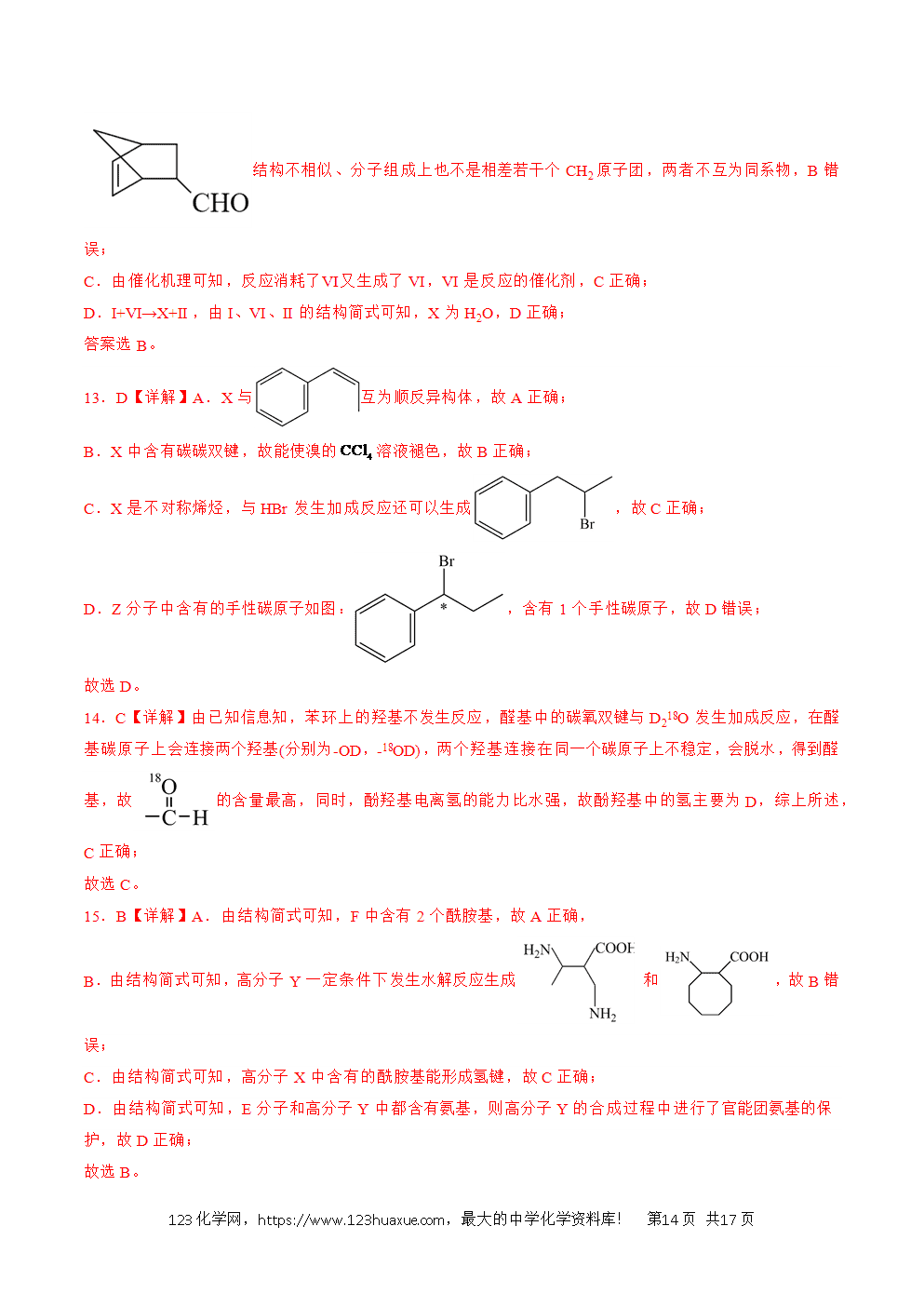 2025年暑假高二升高三新高三暑假培优学案+练习08有机化学基础教师版word文档含答案