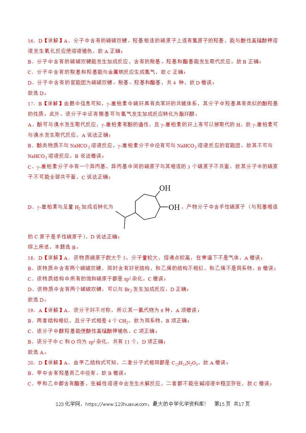 2025年暑假高二升高三新高三暑假培优学案+练习08有机化学基础教师版word文档含答案