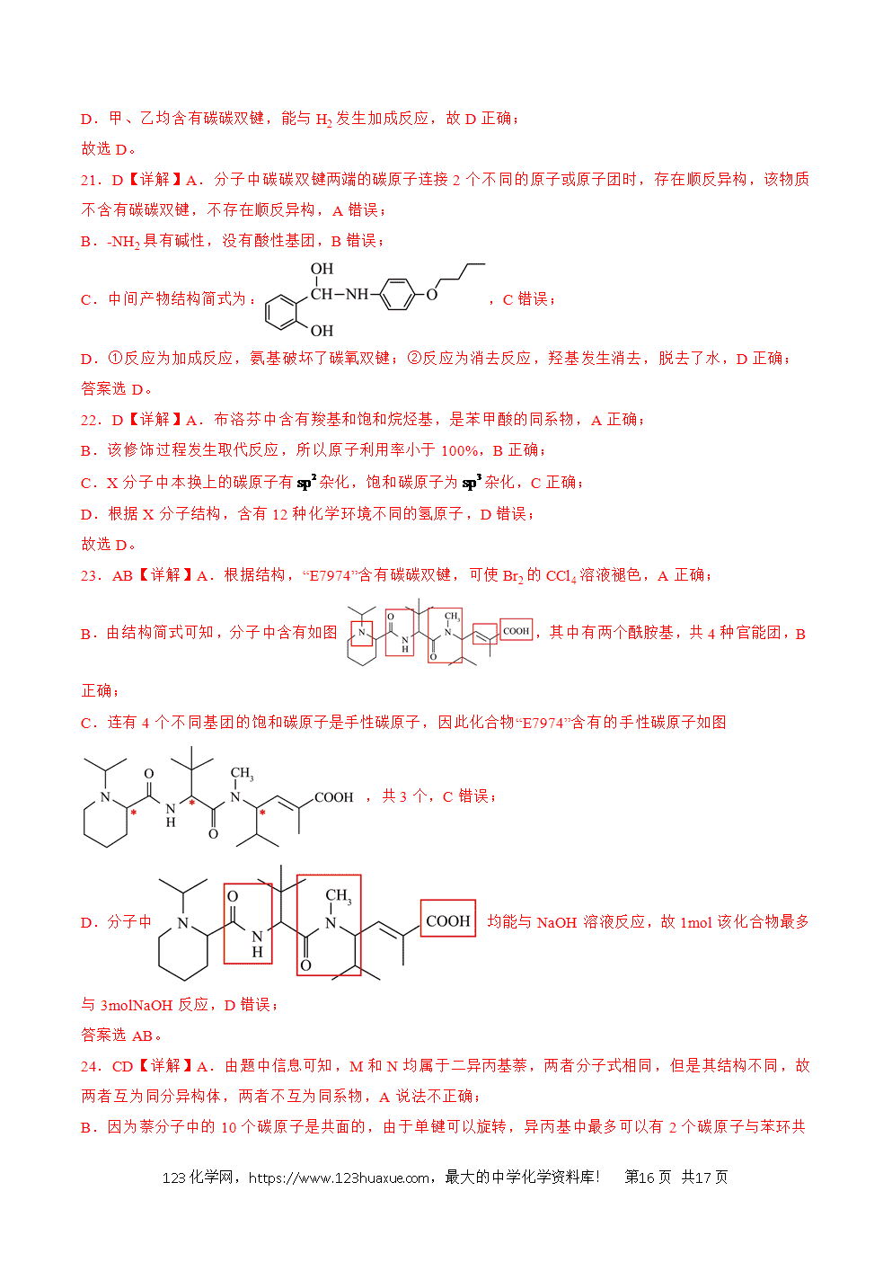 2025年暑假高二升高三新高三暑假培优学案+练习08有机化学基础教师版word文档含答案
