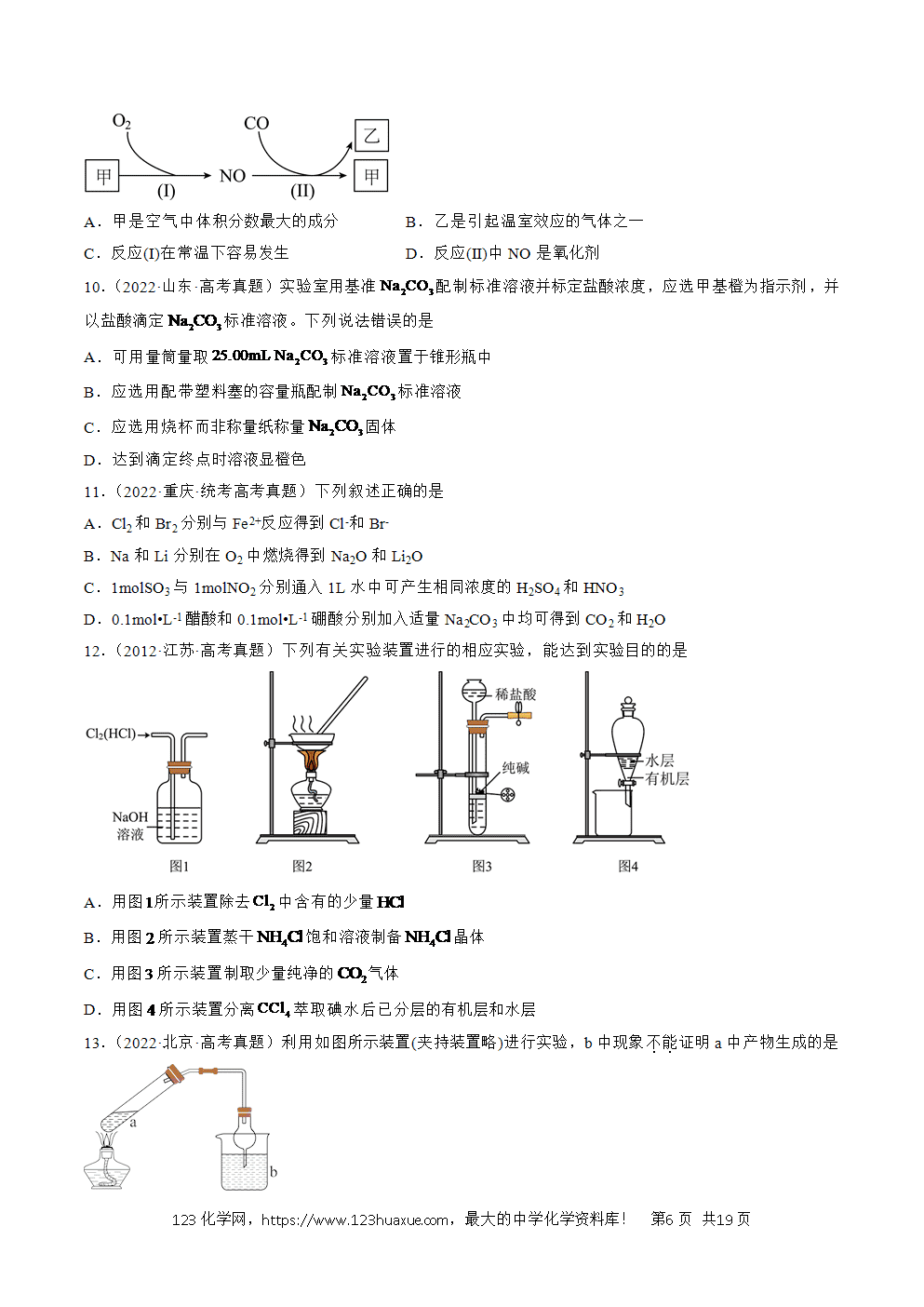 2025年暑假高二升高三新高三暑假培优学案+练习06元素及其化合物教师版word文档含答案-6