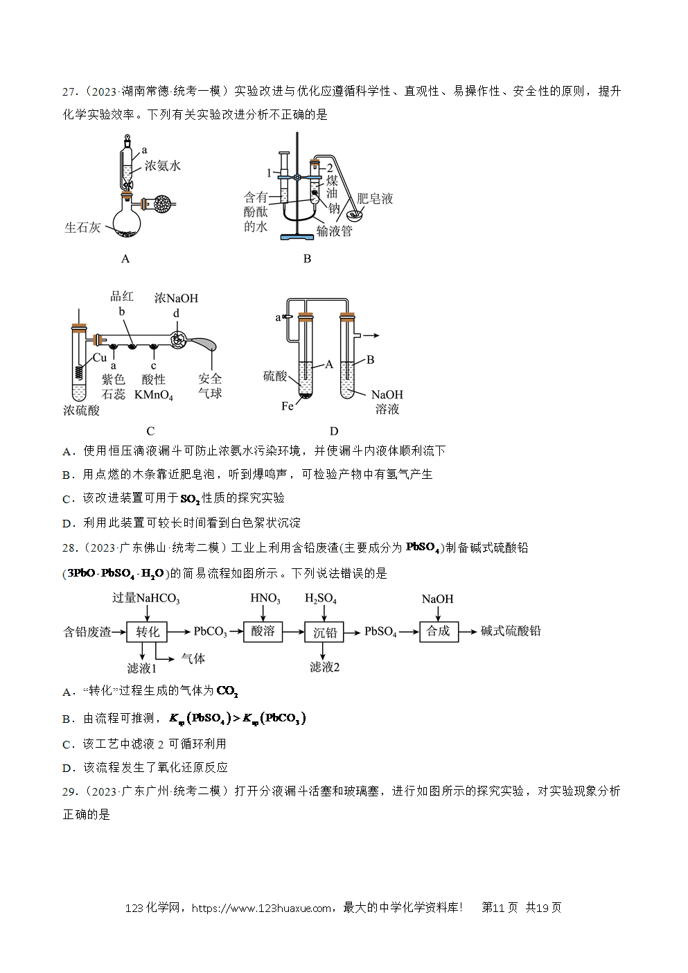 2025年暑假高二升高三新高三暑假培优学案+练习06元素及其化合物教师版word文档含答案-11