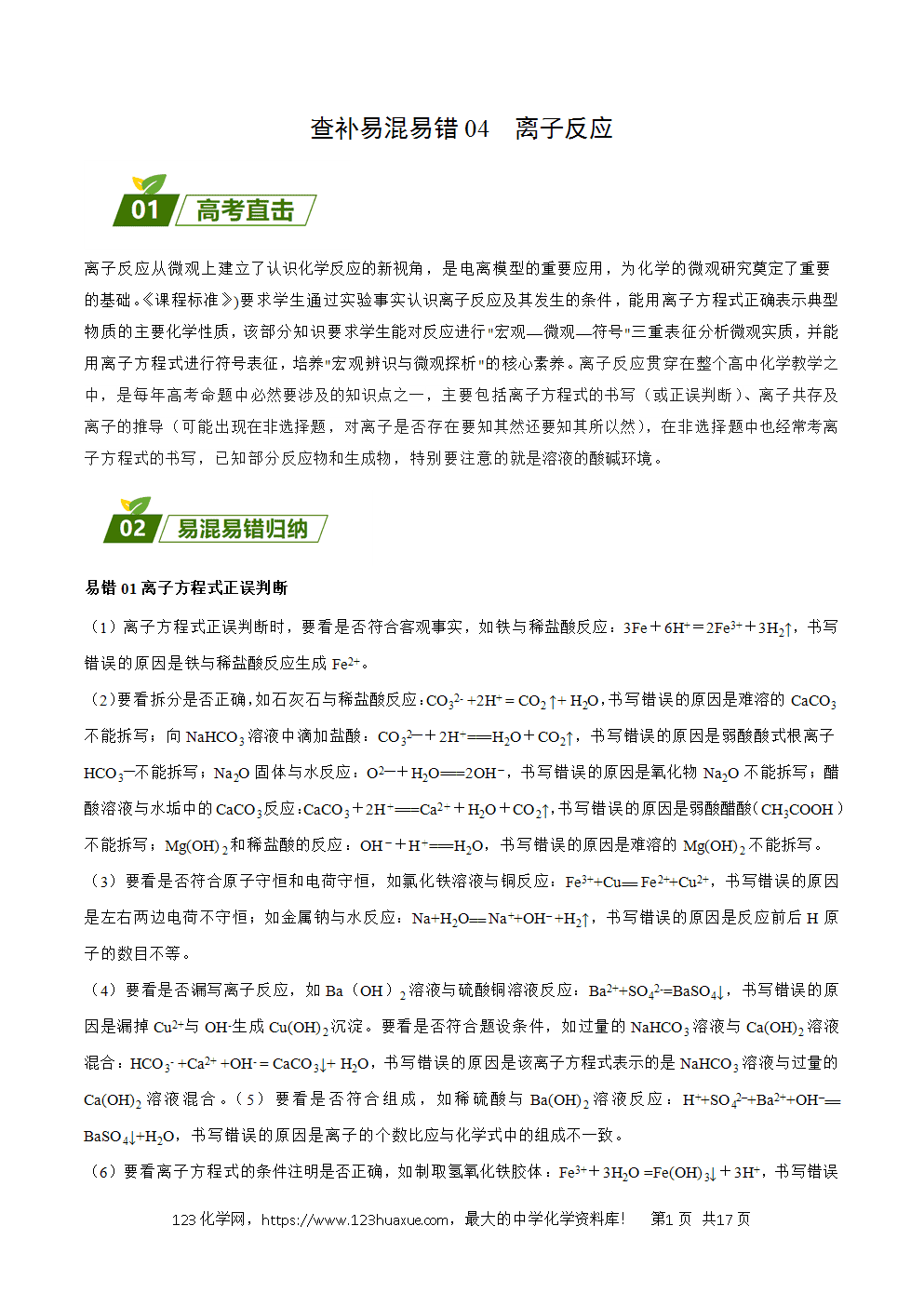 2025年暑假高二升高三新高三暑假培优学案+练习04离子反应教师版word文档含答案