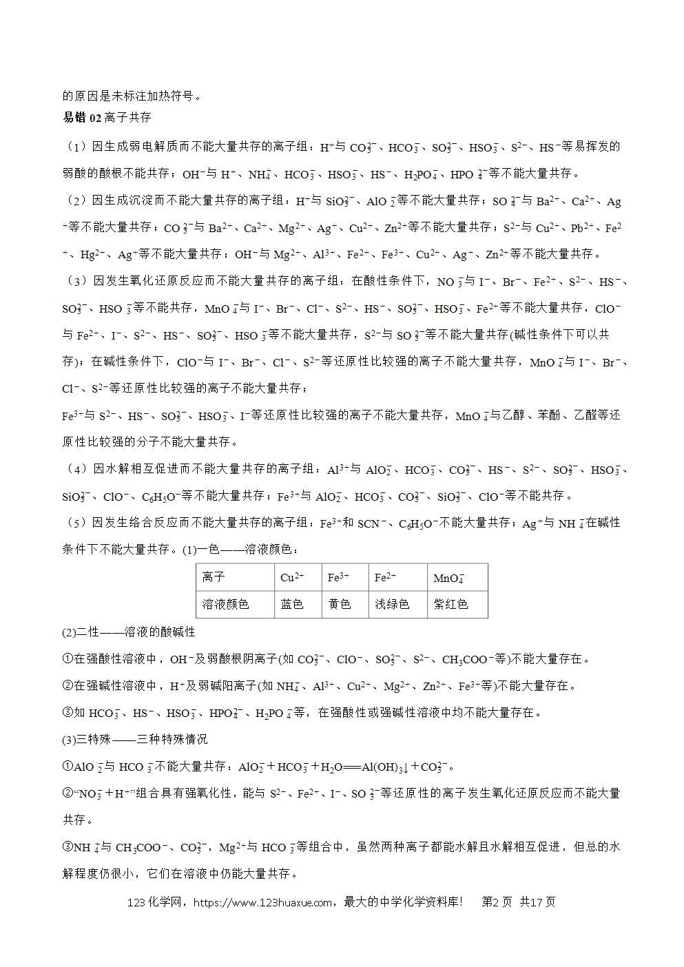 2025年暑假高二升高三新高三暑假培优学案+练习04离子反应教师版word文档含答案