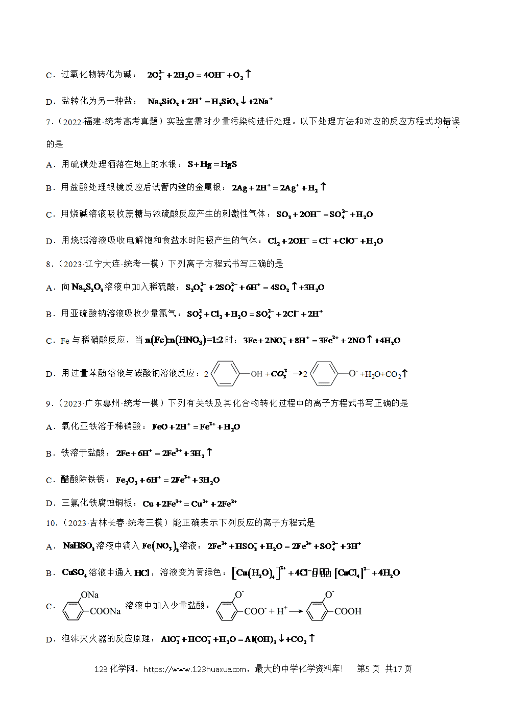 2025年暑假高二升高三新高三暑假培优学案+练习04离子反应教师版word文档含答案
