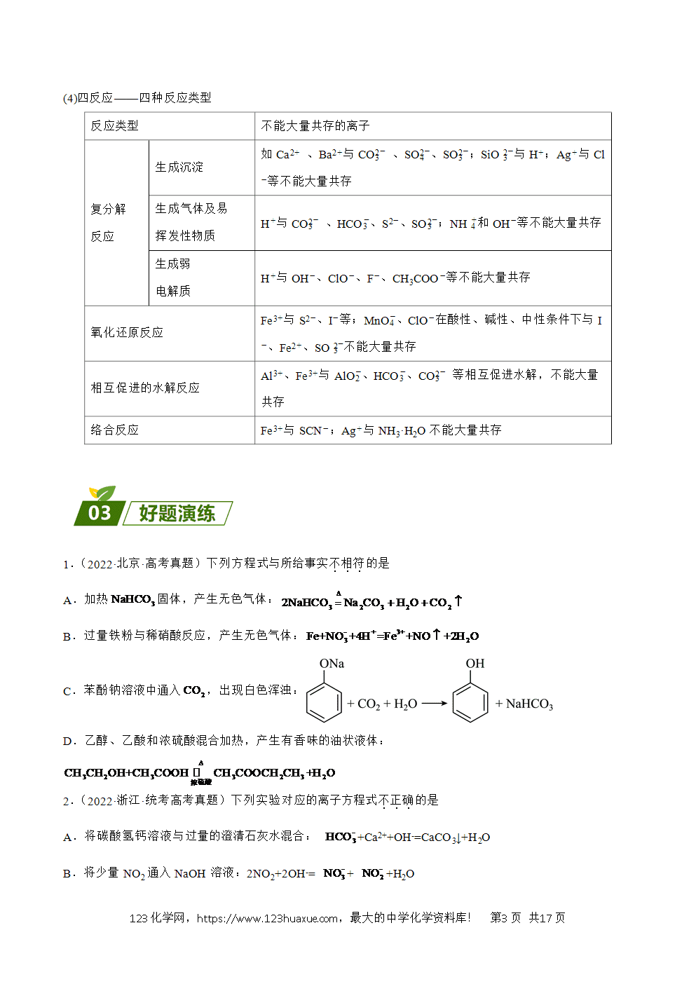 2025年暑假高二升高三新高三暑假培优学案+练习04离子反应教师版word文档含答案