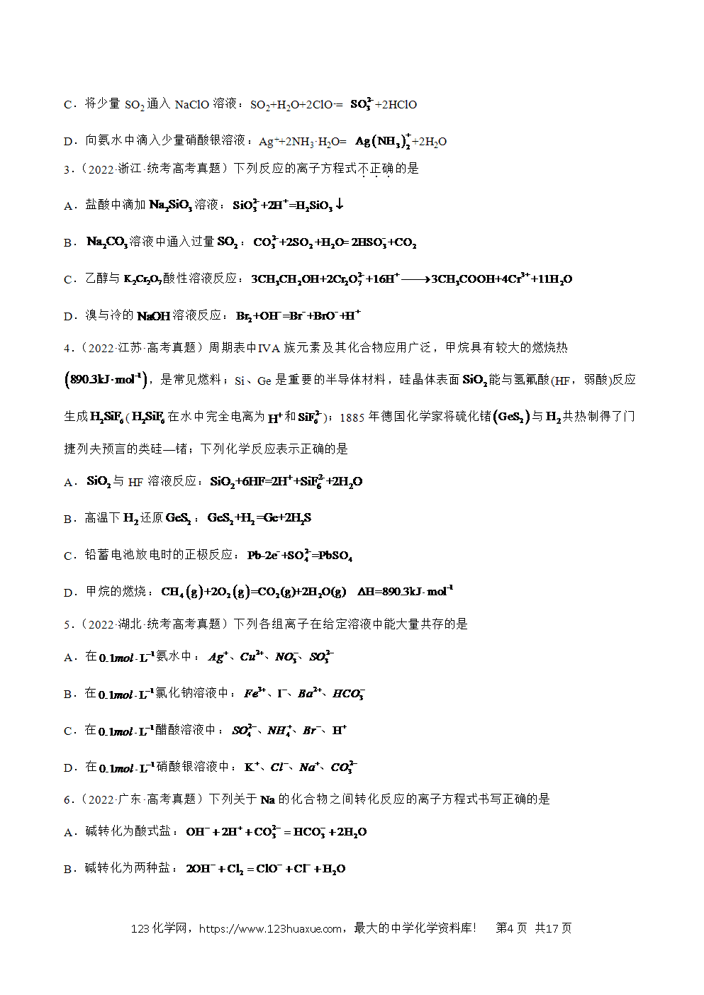 2025年暑假高二升高三新高三暑假培优学案+练习04离子反应教师版word文档含答案