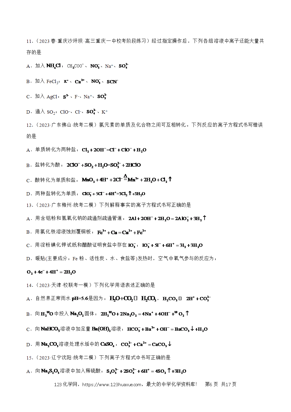 2025年暑假高二升高三新高三暑假培优学案+练习04离子反应教师版word文档含答案