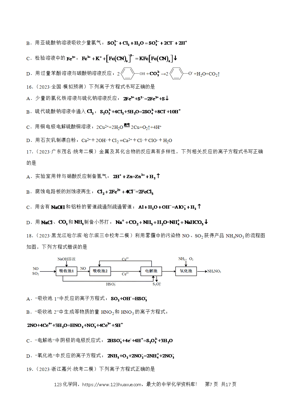 2025年暑假高二升高三新高三暑假培优学案+练习04离子反应教师版word文档含答案