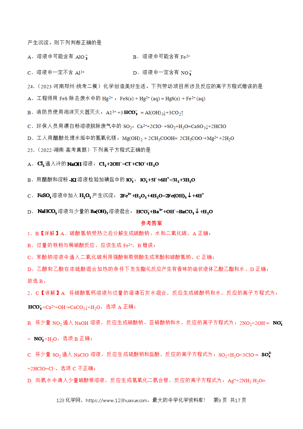 2025年暑假高二升高三新高三暑假培优学案+练习04离子反应教师版word文档含答案