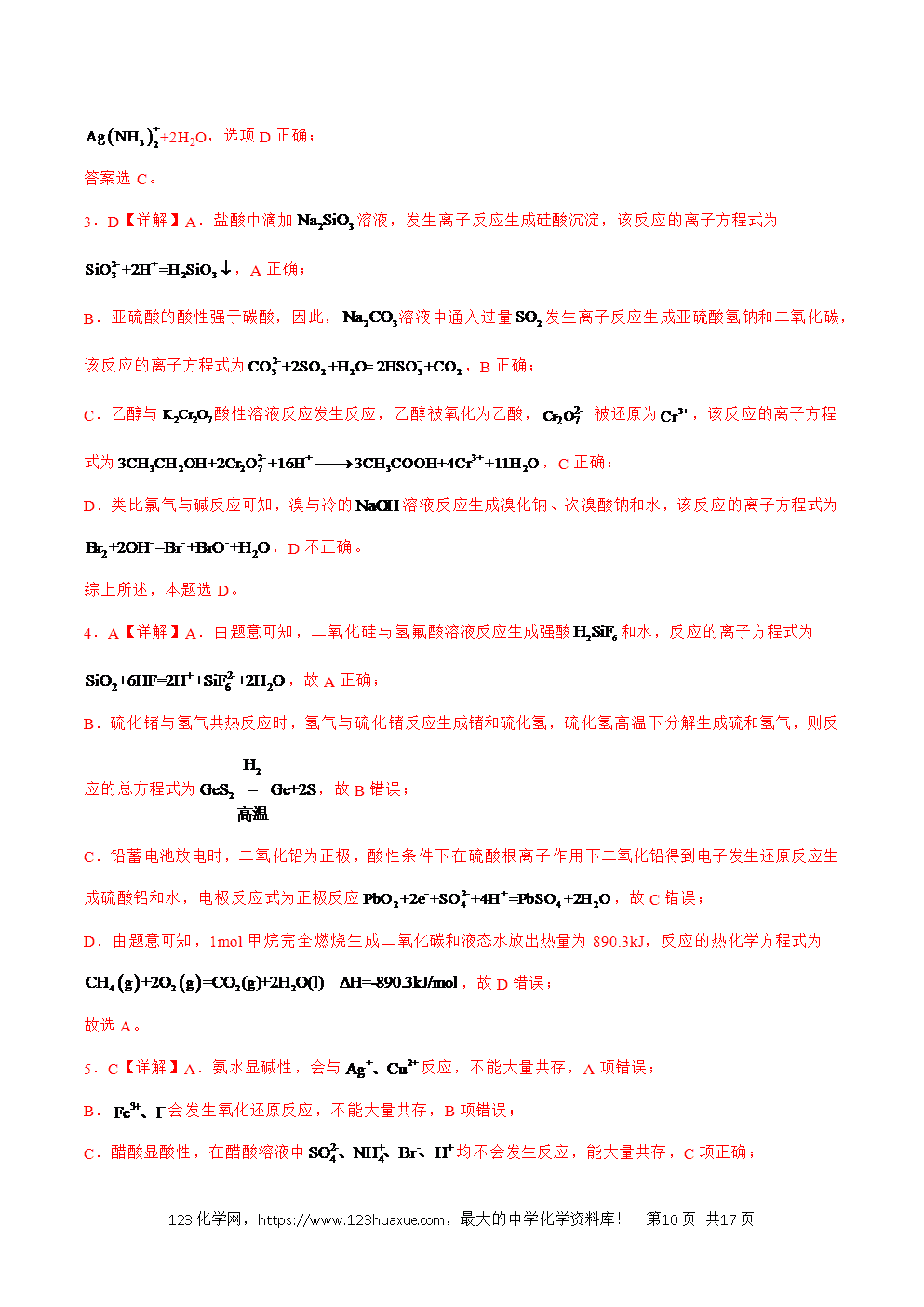 2025年暑假高二升高三新高三暑假培优学案+练习04离子反应教师版word文档含答案