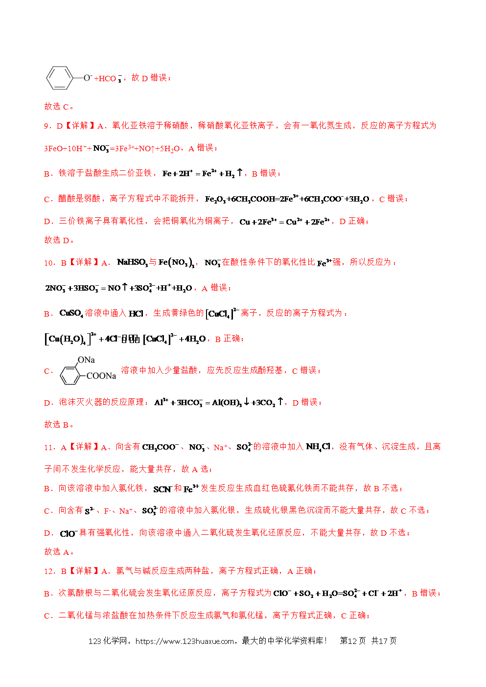2025年暑假高二升高三新高三暑假培优学案+练习04离子反应教师版word文档含答案