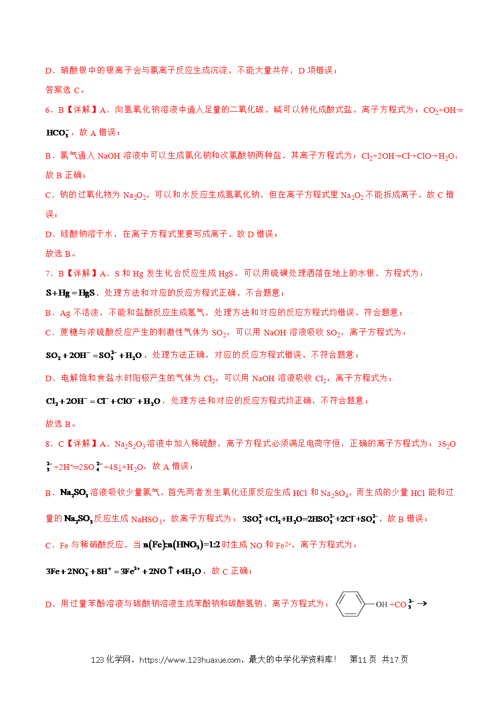 2025年暑假高二升高三新高三暑假培优学案+练习04离子反应教师版word文档含答案