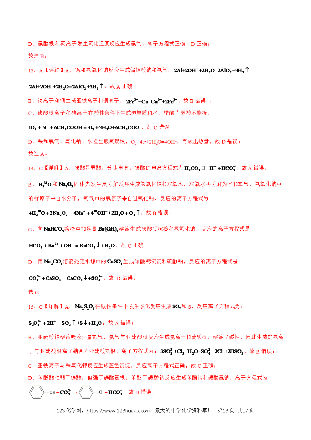2025年暑假高二升高三新高三暑假培优学案+练习04离子反应教师版word文档含答案