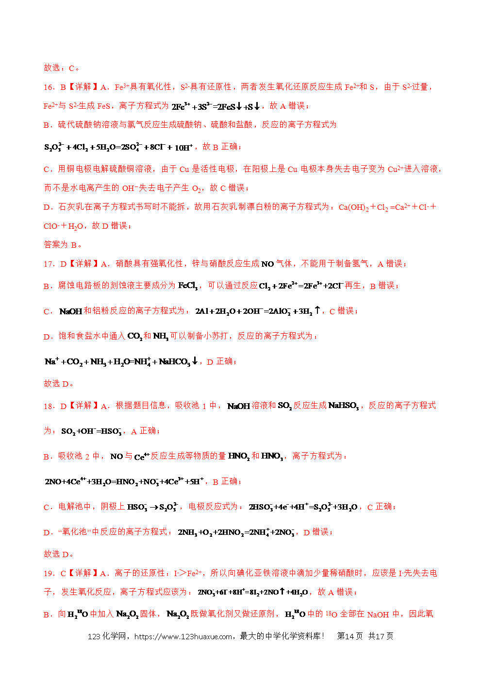2025年暑假高二升高三新高三暑假培优学案+练习04离子反应教师版word文档含答案