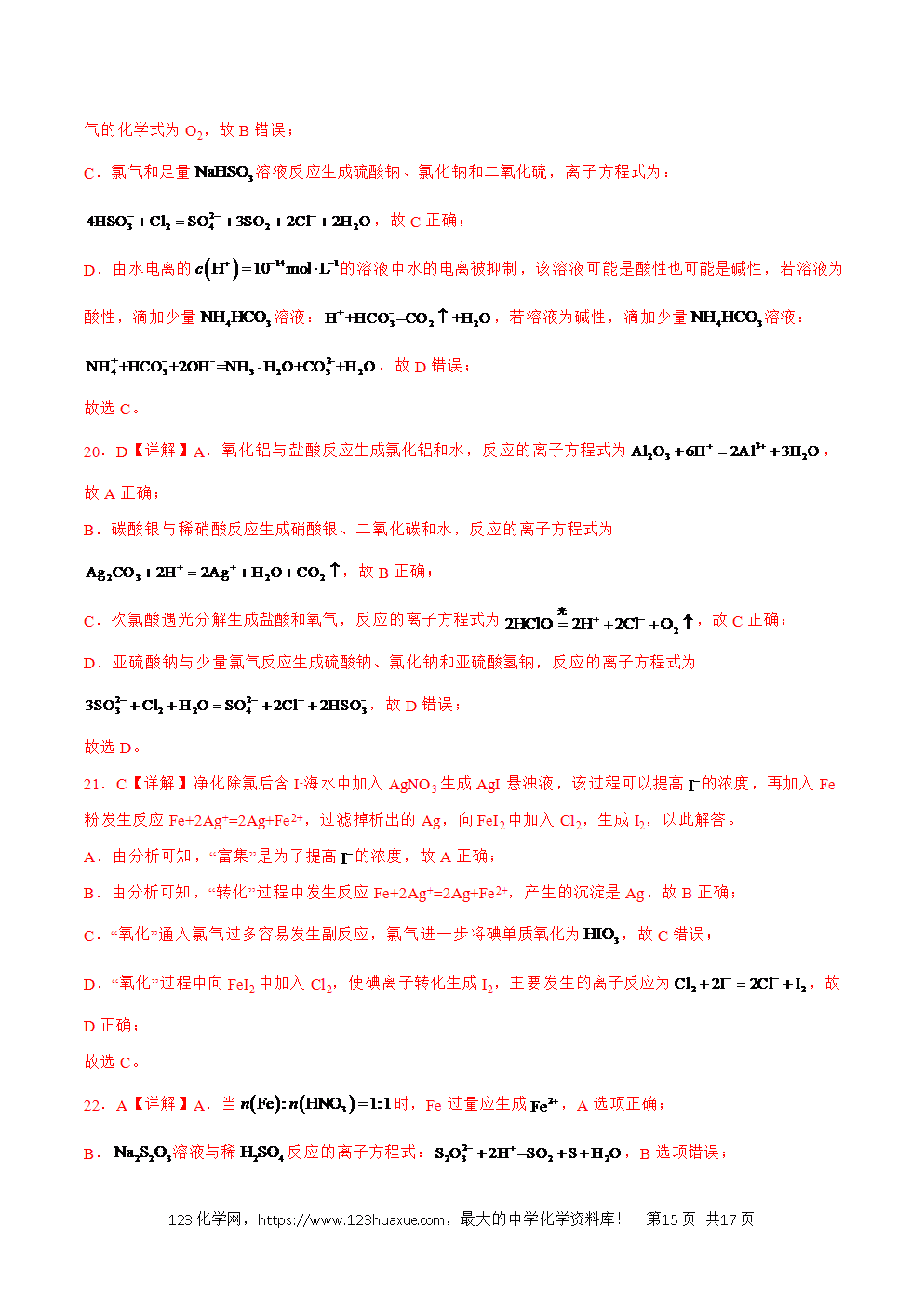 2025年暑假高二升高三新高三暑假培优学案+练习04离子反应教师版word文档含答案