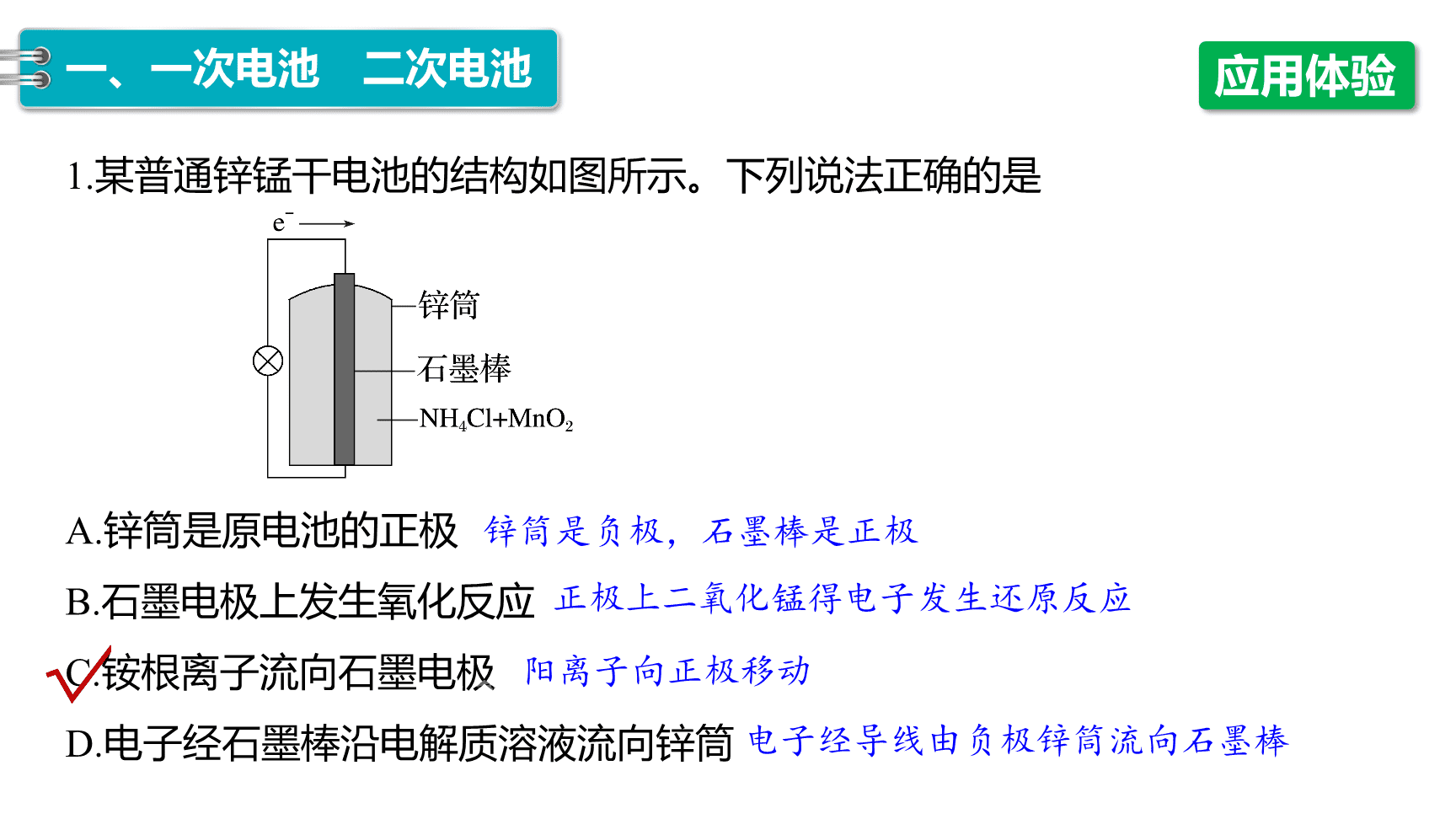 高中化学“同课异构”精品优质课件人教版必修第2册第6章第1节第3课时化学电池-9