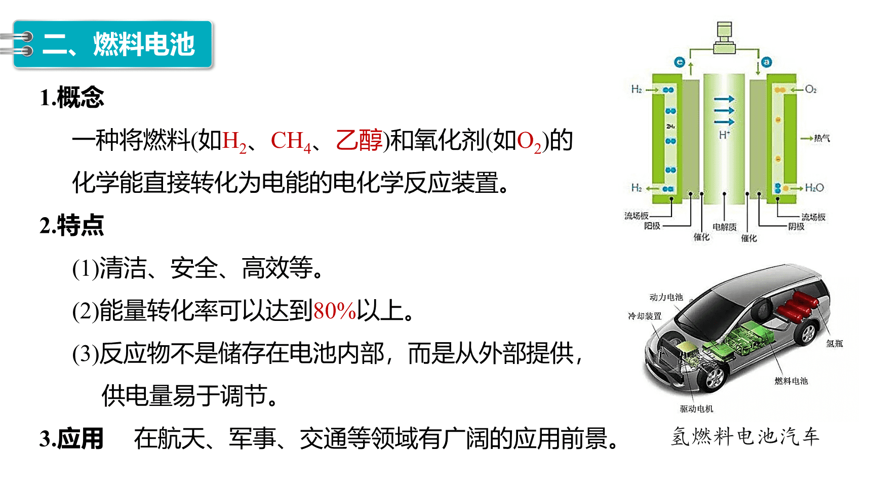 高中化学“同课异构”精品优质课件人教版必修第2册第6章第1节第3课时化学电池-11