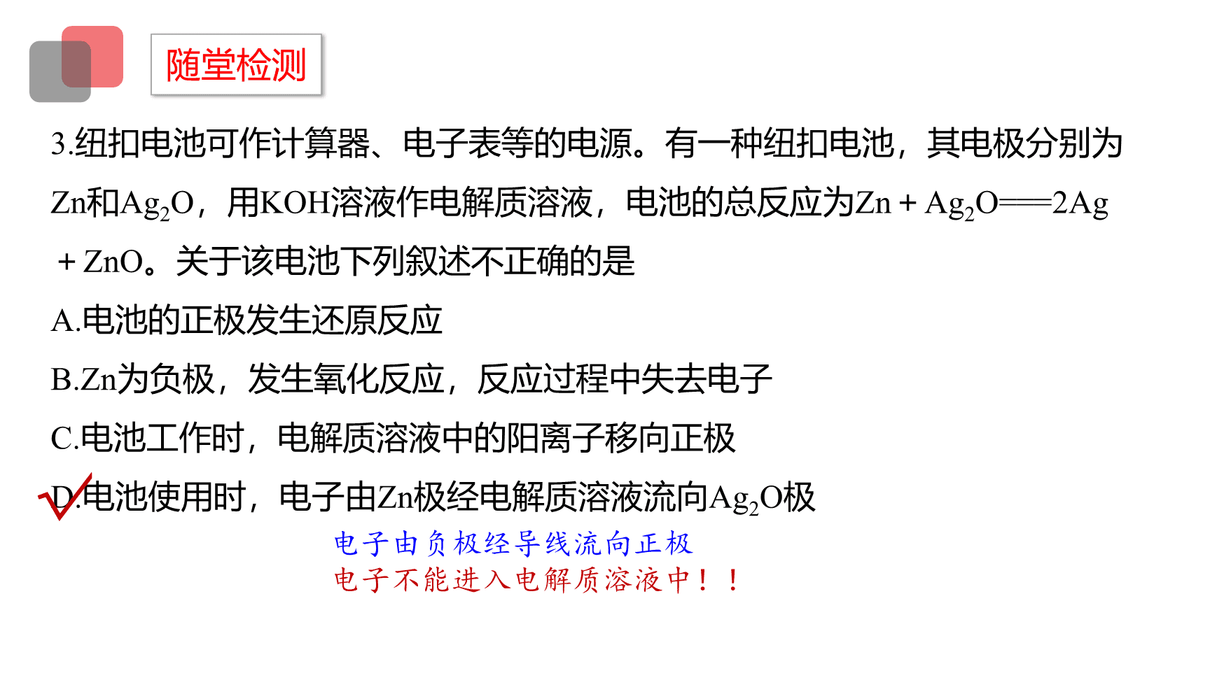 高中化学“同课异构”精品优质课件人教版必修第2册第6章第1节第3课时化学电池-18