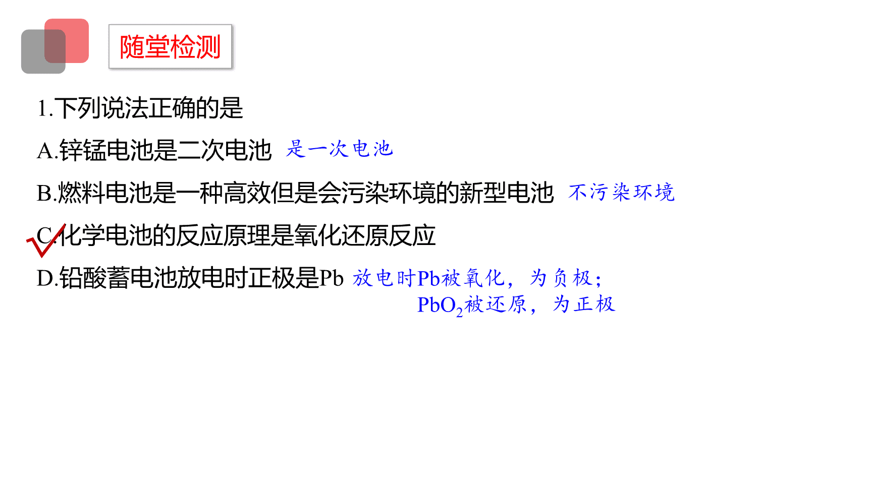 高中化学“同课异构”精品优质课件人教版必修第2册第6章第1节第3课时化学电池-16