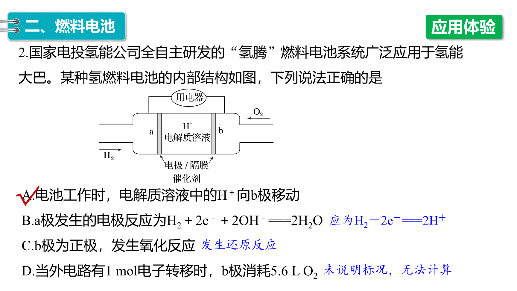 高中化学“同课异构”精品优质课件人教版必修第2册第6章第1节第3课时化学电池-15