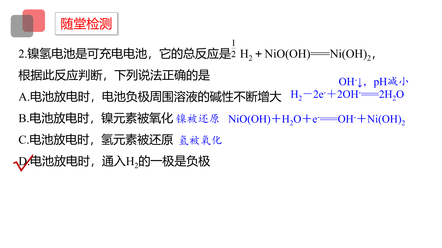 高中化学“同课异构”精品优质课件人教版必修第2册第6章第1节第3课时化学电池-17