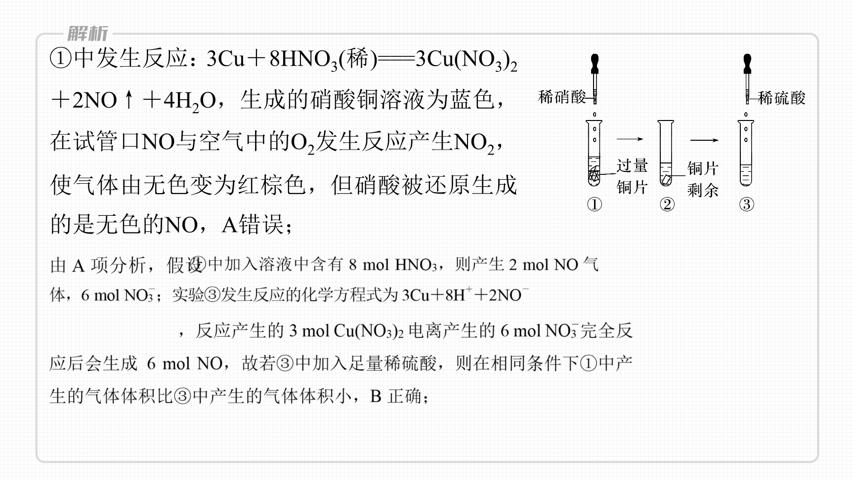 高中化学“同课异构”精品优质课件人教版必修第2册第5章第2节第5课时硝酸的性质及相关计算-7