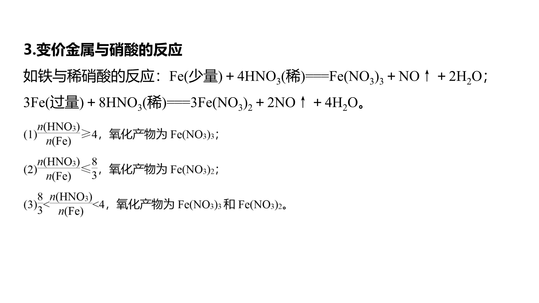高中化学“同课异构”精品优质课件人教版必修第2册第5章第2节第5课时硝酸的性质及相关计算-16