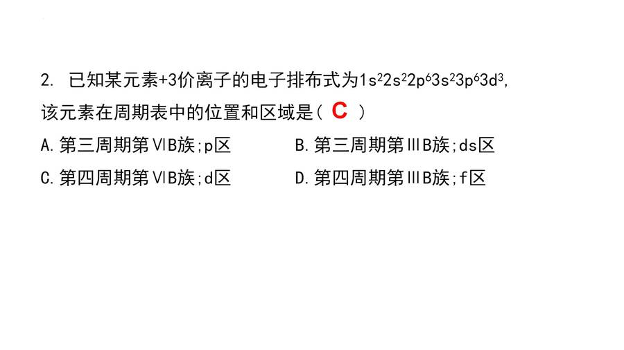 高二化学选择性必修2《物质结构与性质》《原子结构与元素性质- 构造原理与元素周期表》公开课课件
