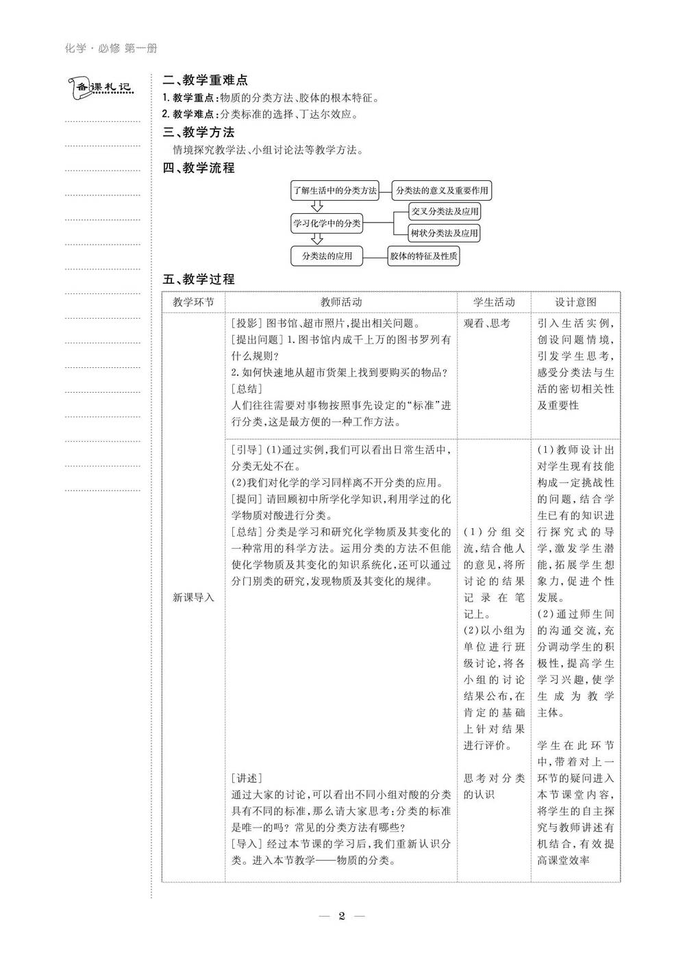 人教版新教材高中化学必修第一册同步教案学案全册共33份pdf文件打包下载