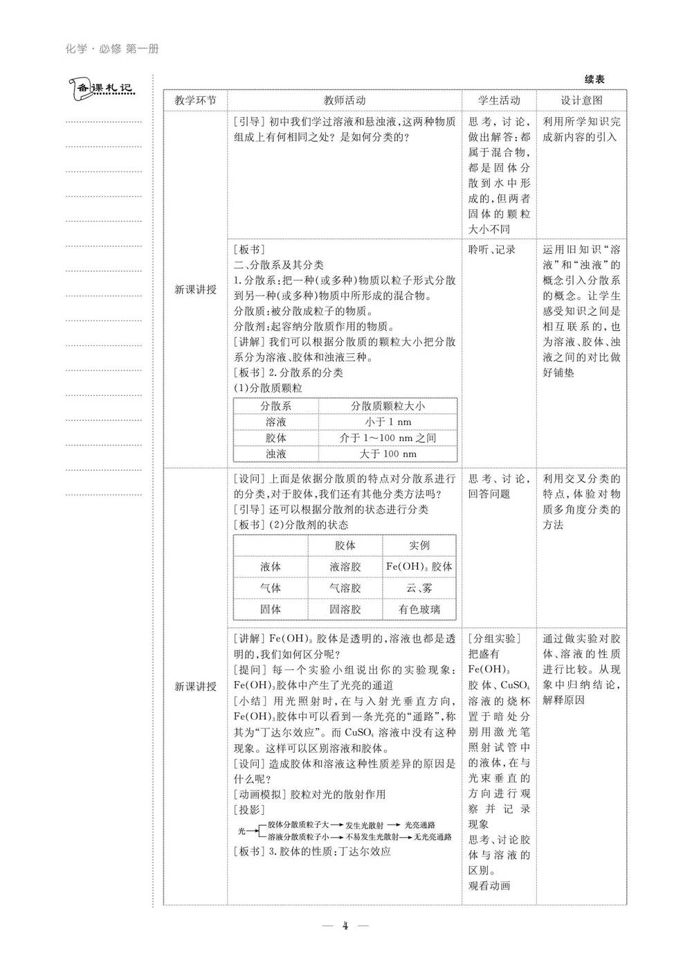 人教版新教材高中化学必修第一册同步教案学案全册共33份pdf文件打包下载