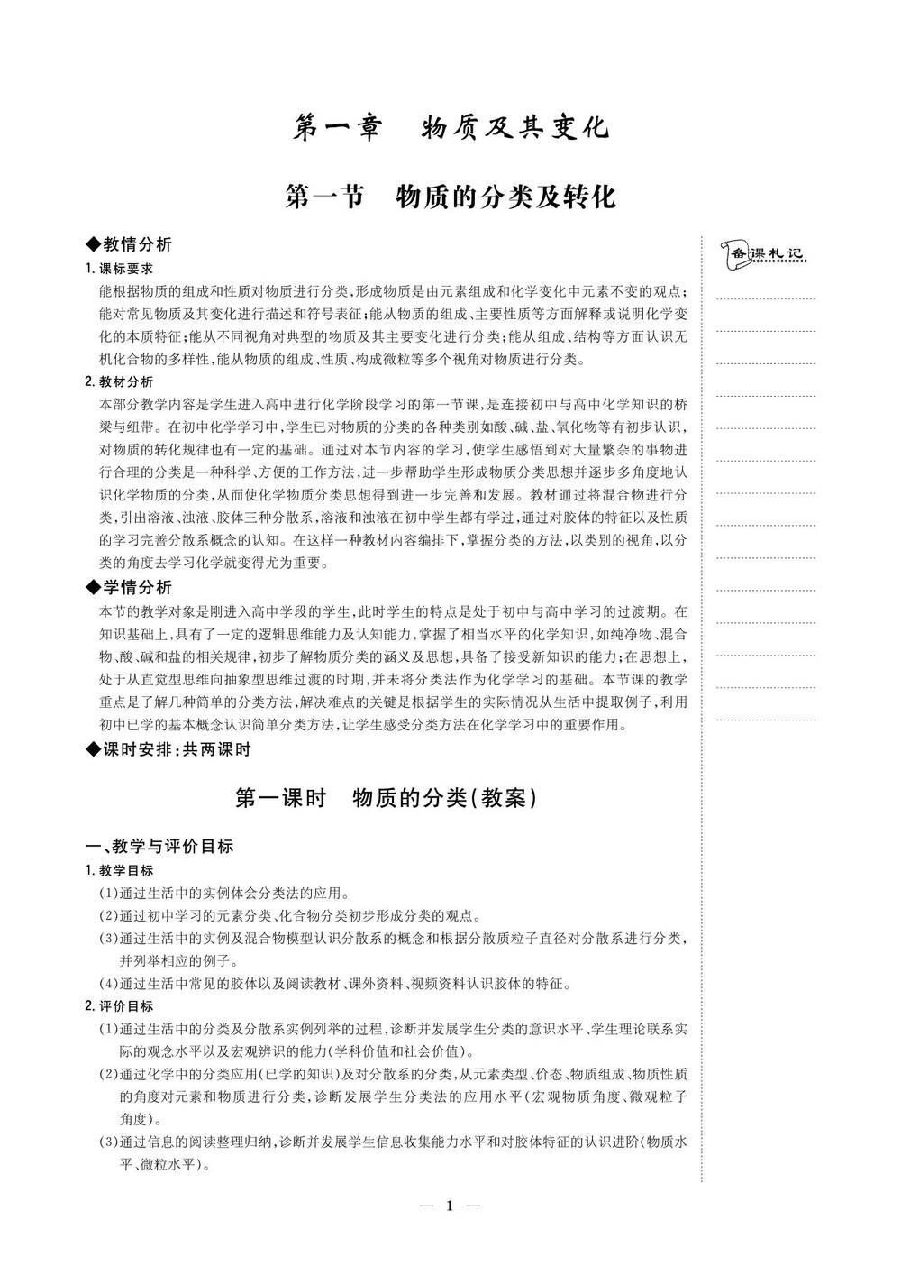 人教版新教材高中化学必修第一册同步教案学案全册共33份pdf文件打包下载