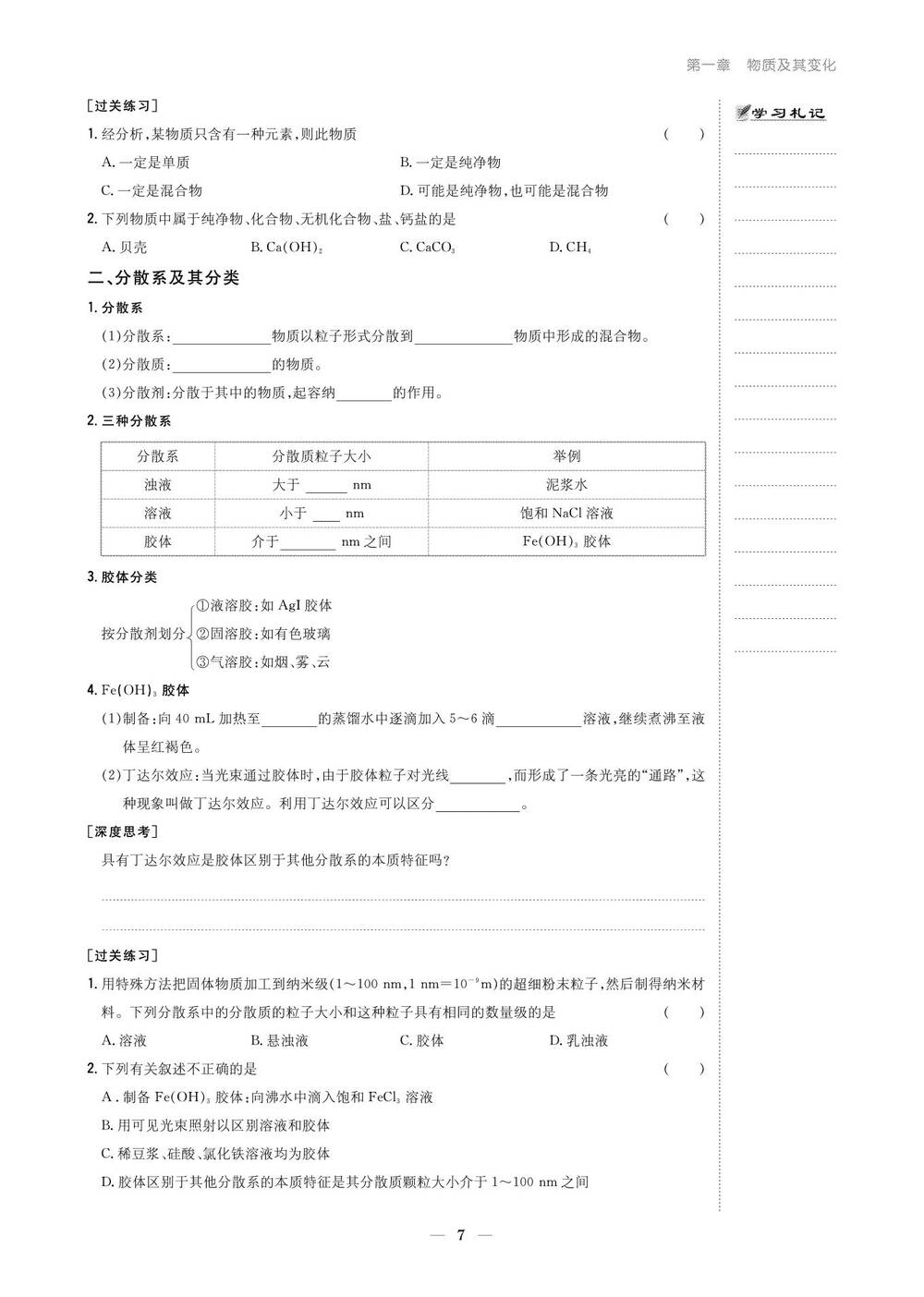 人教版新教材高中化学必修第一册同步教案学案全册共33份pdf文件打包下载