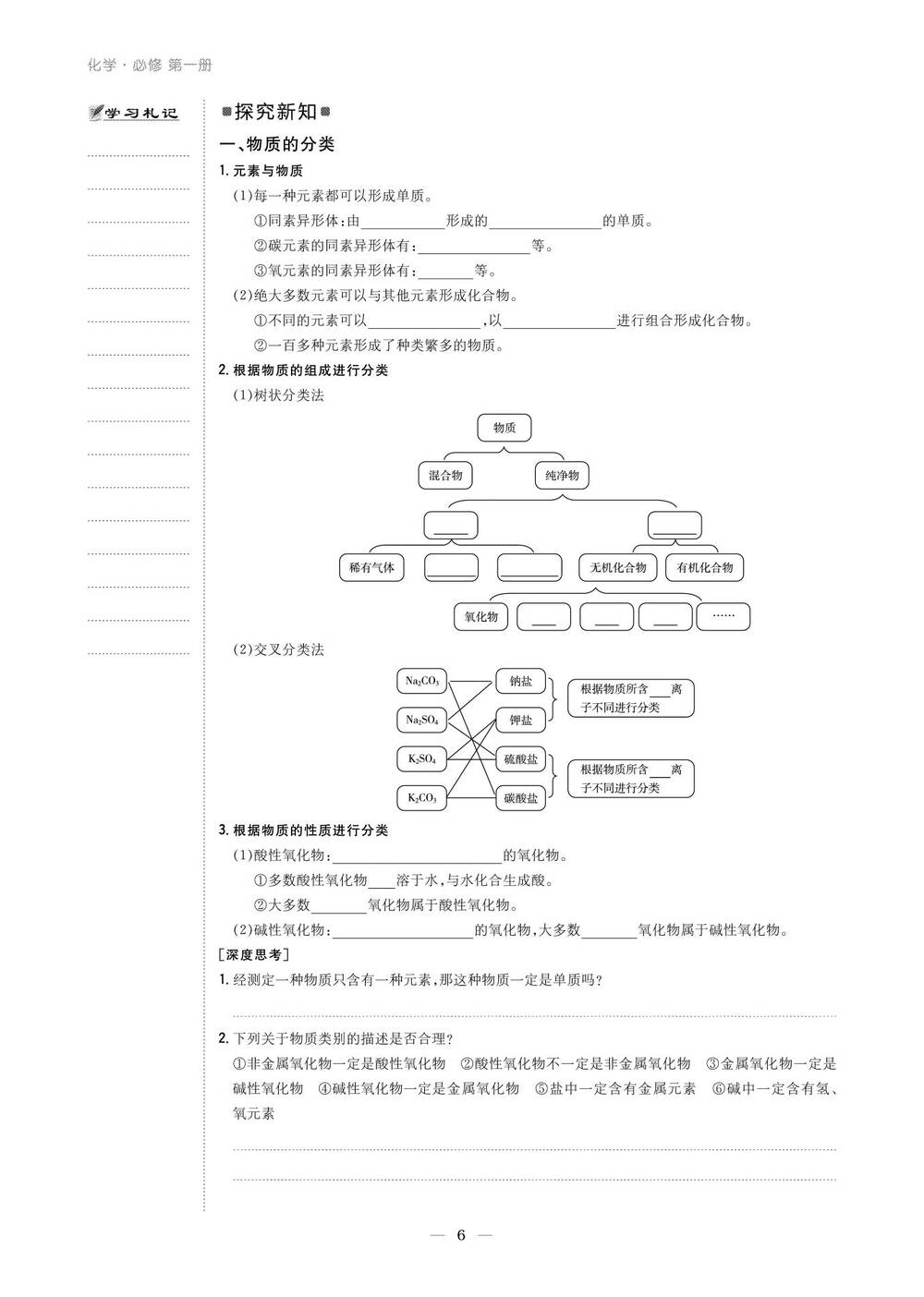 人教版新教材高中化学必修第一册同步教案学案全册共33份pdf文件打包下载