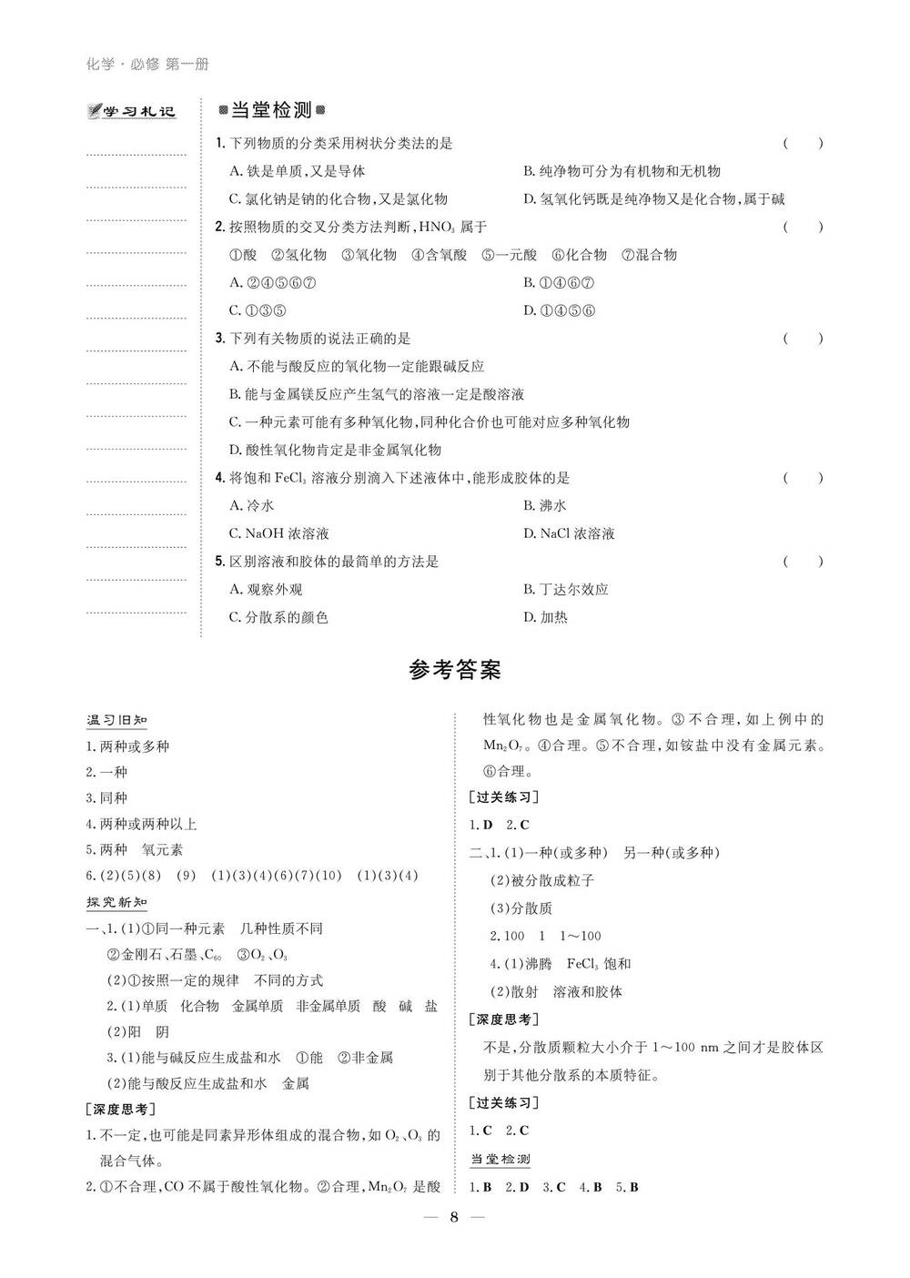 人教版新教材高中化学必修第一册同步教案学案全册共33份pdf文件打包下载