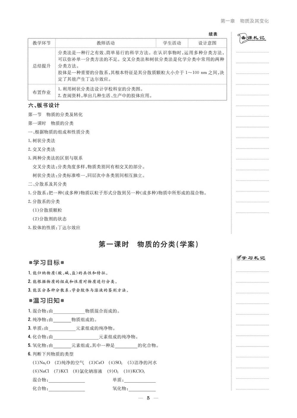 人教版新教材高中化学必修第一册同步教案学案全册共33份pdf文件打包下载