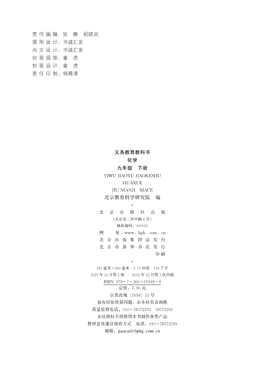九年级 下册 化学 北京版2025新教材-3 2025版新版义务教育教科书“北京版”初中化学九年级下册新教材电子文件高清pdf版