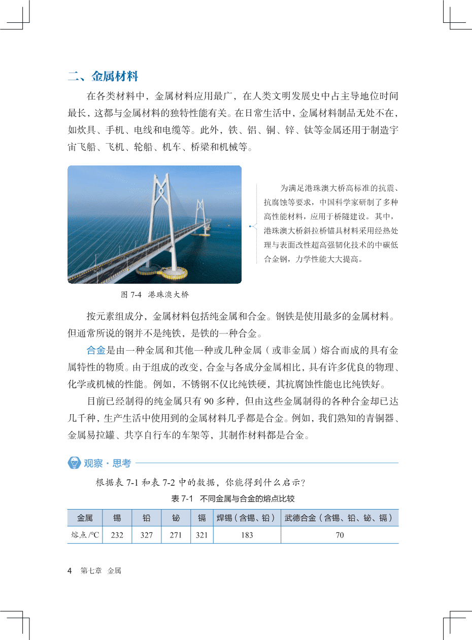 九年级 下册 化学 北京版2025新教材-11 2025版新版义务教育教科书“北京版”初中化学九年级下册新教材电子文件高清pdf版